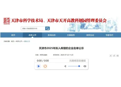 Dynamiker selected as one of the first Tianjin Cheetah Enterprises
