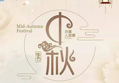 Happy Mid-Autumn Festival!
